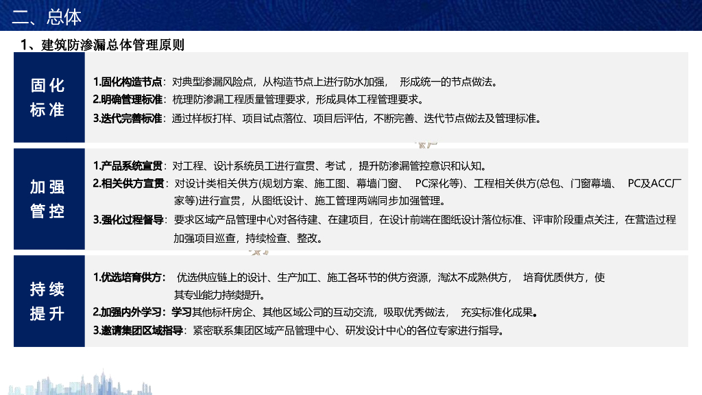 建筑渗漏有效防治（2022年）_第7页