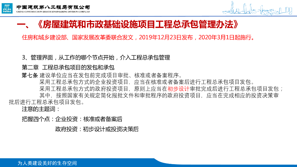中建EPC项目质量管理_第6页