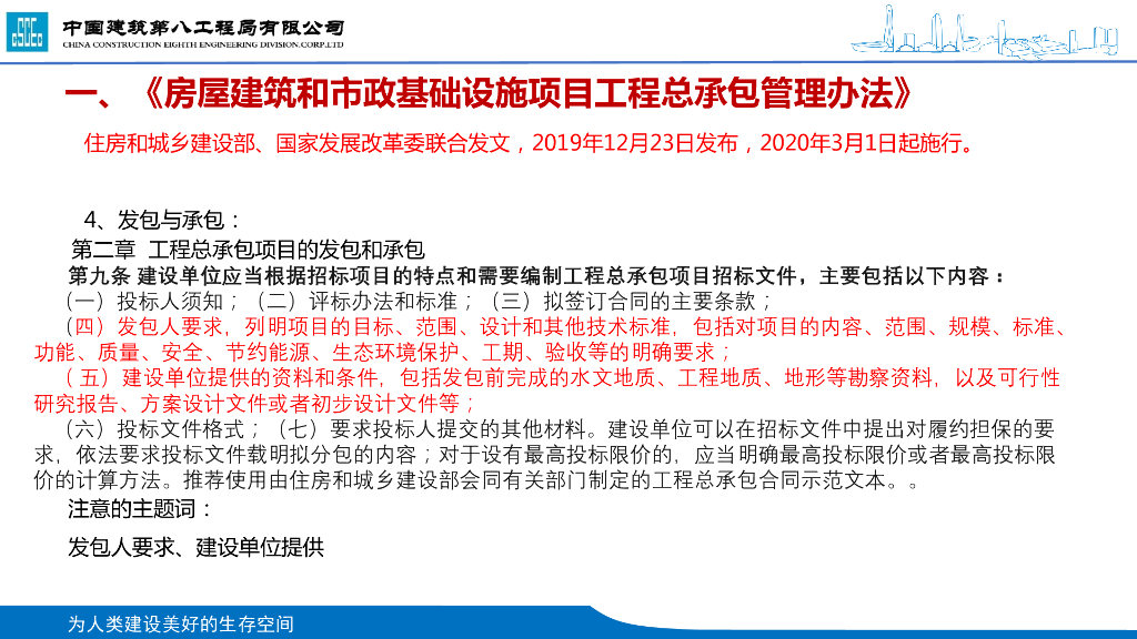 中建EPC项目质量管理_第7页