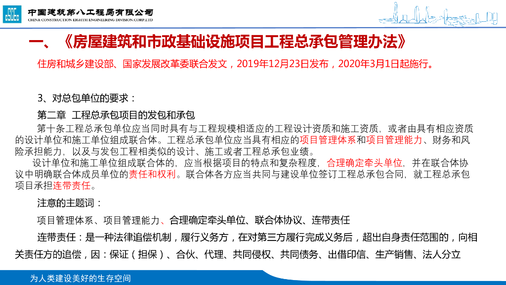 中建EPC项目质量管理_第8页