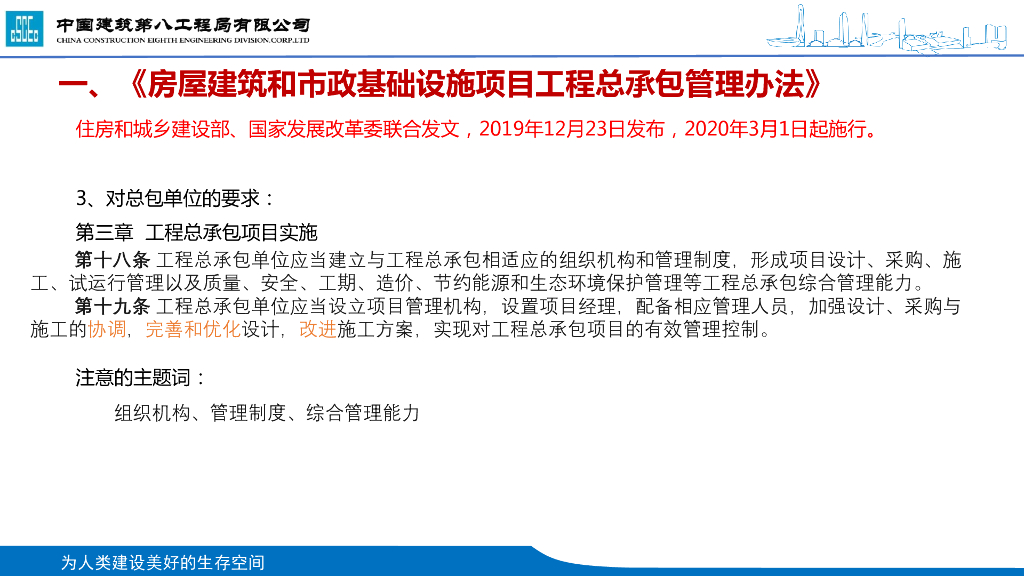 中建EPC项目质量管理_第9页