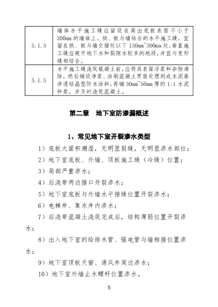 中建地下室防渗漏手册_第8页
