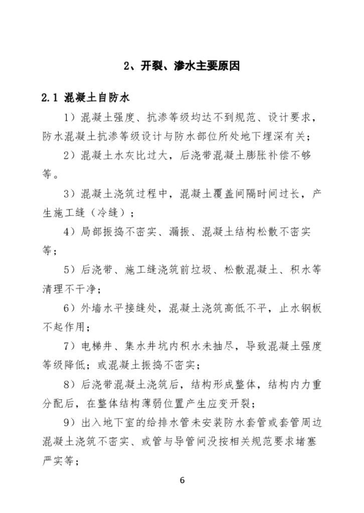 中建地下室防渗漏手册_第9页