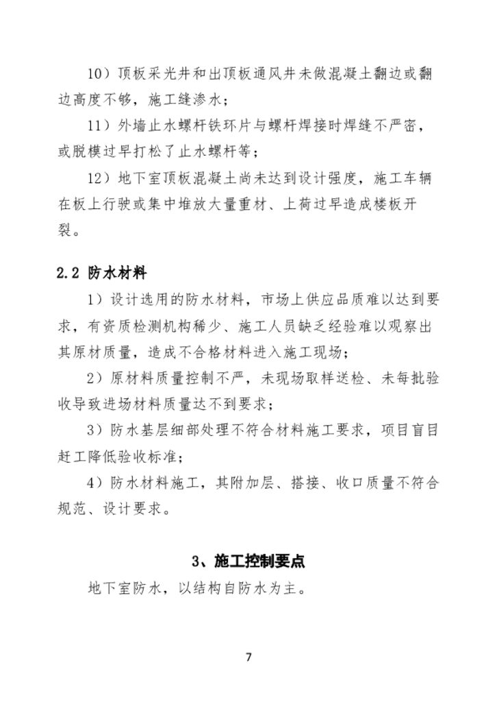 中建地下室防渗漏手册_第10页