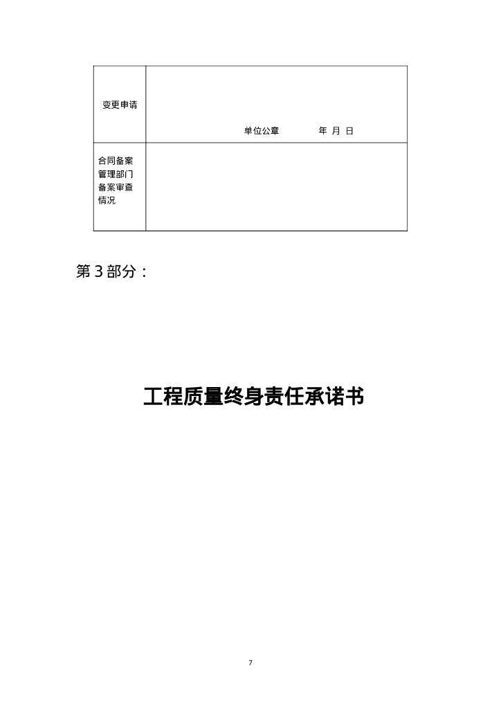 五方责任主体项目负责人质量终身责任档案_第7页