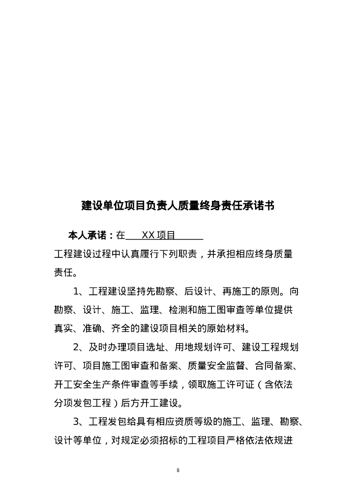 五方责任主体项目负责人质量终身责任档案_第8页
