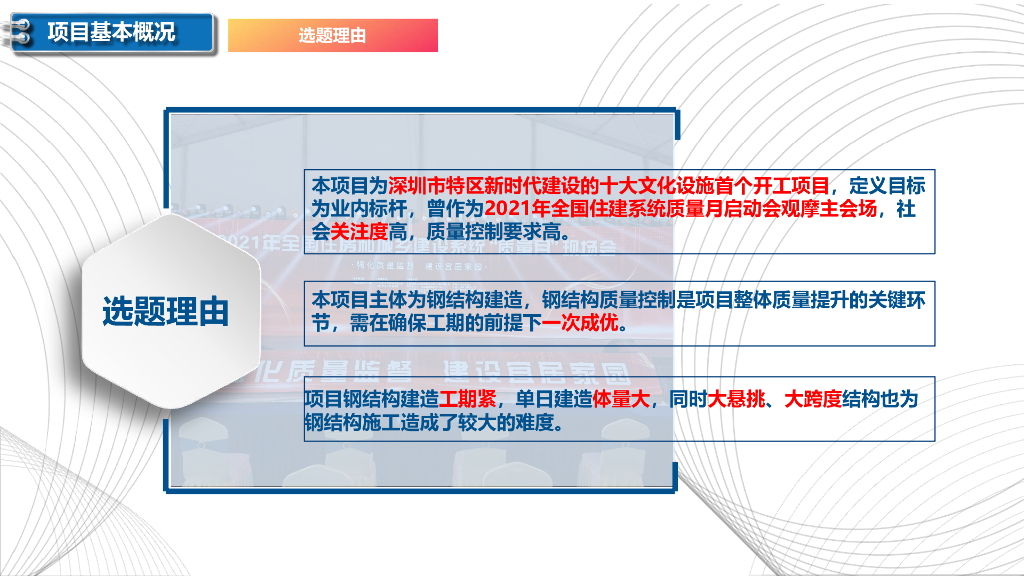 图书馆、美术馆项目质量创优策划汇报_第9页