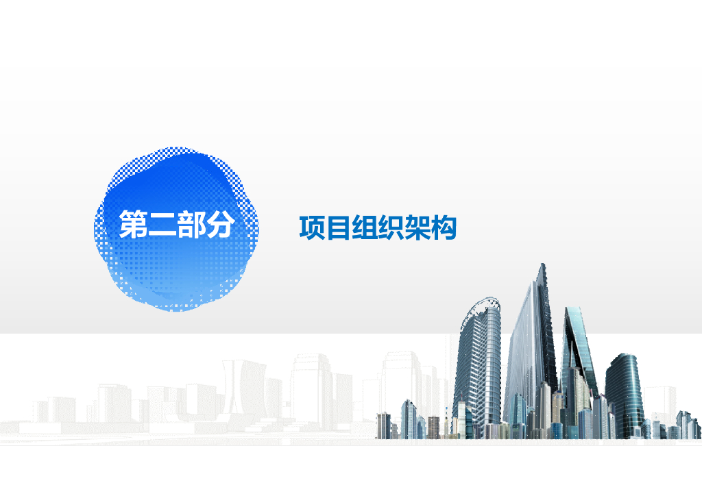 保障安居工程EPC项目设计质量管理经验交流_第9页