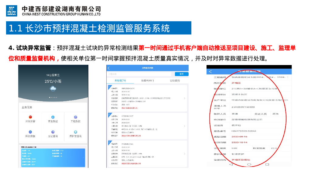 施工现场混凝土试块制作经验交流_第8页