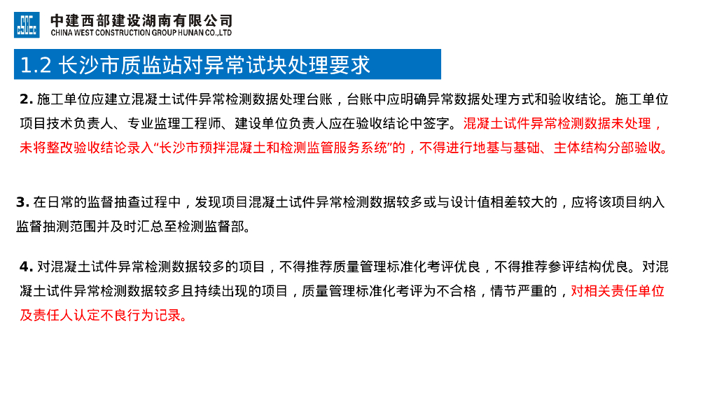 施工现场混凝土试块制作经验交流_第10页
