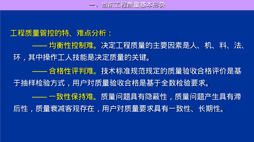 促进工程品质提升的实践与思考（PPT）_第7页