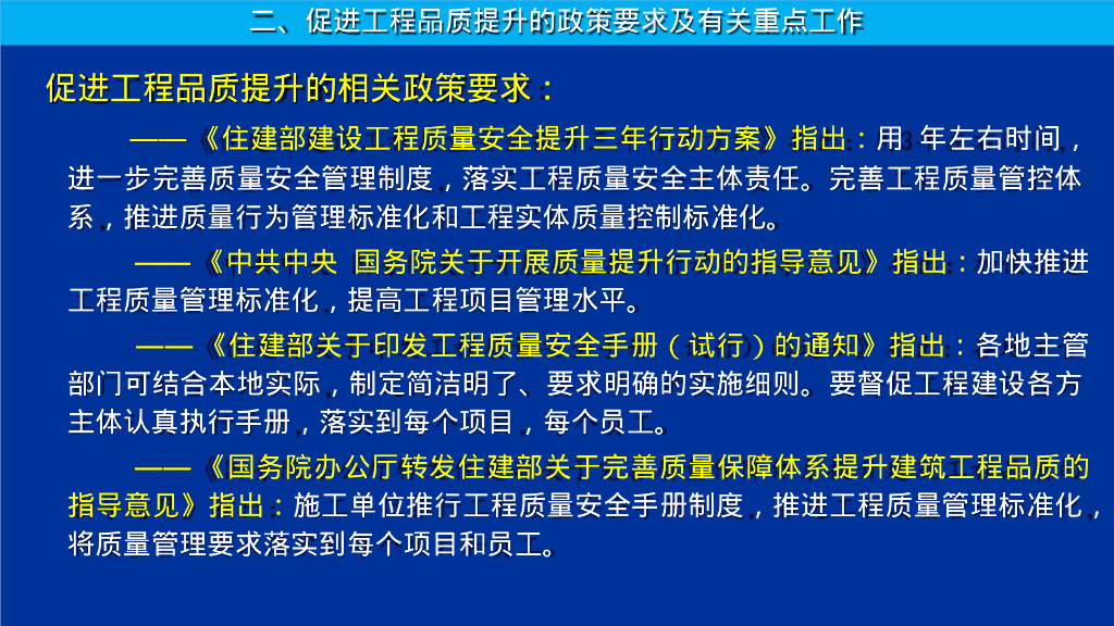 促进工程品质提升的实践与思考（PPT）_第8页