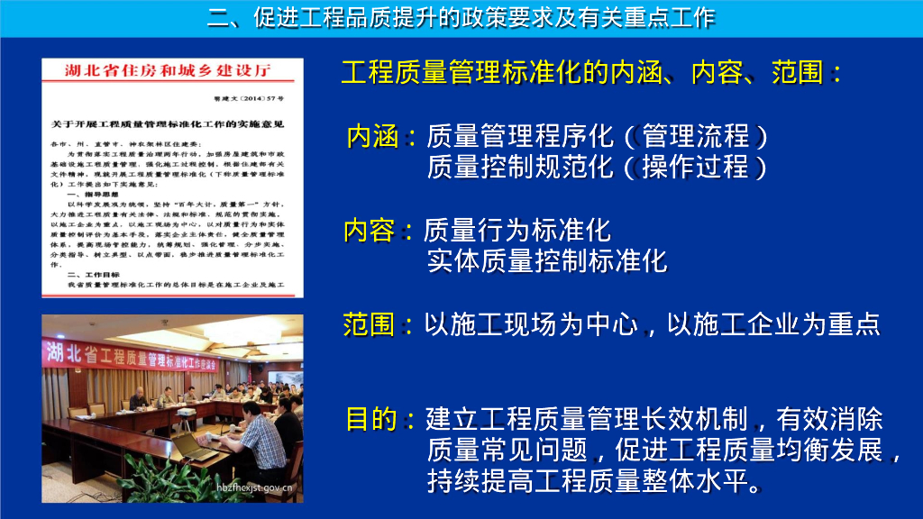 促进工程品质提升的实践与思考（PPT）_第9页