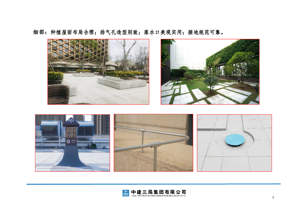 中建精品工程图册（2020年）_第6页
