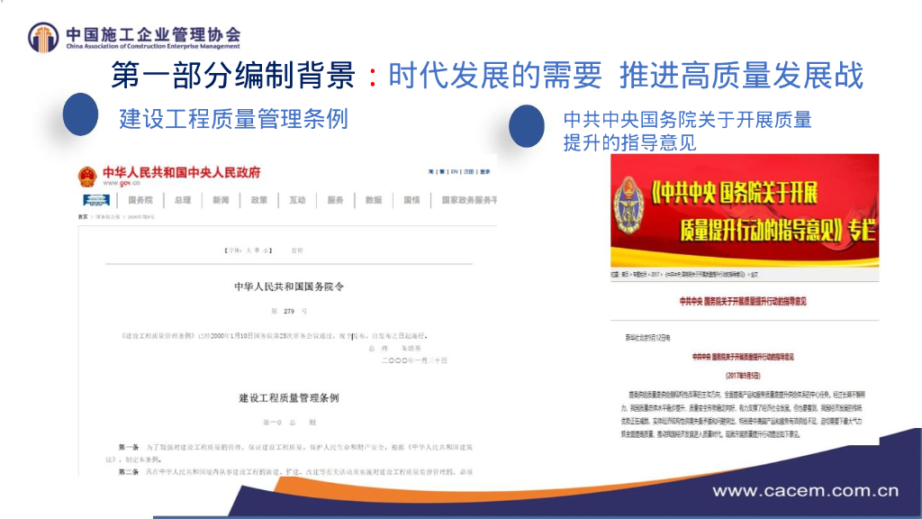 建设工程全过程质量行为导则解读（97页）_第6页