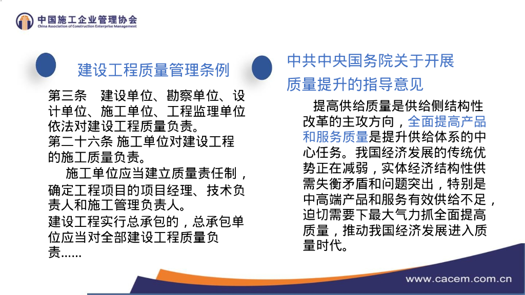 建设工程全过程质量行为导则解读（97页）_第7页