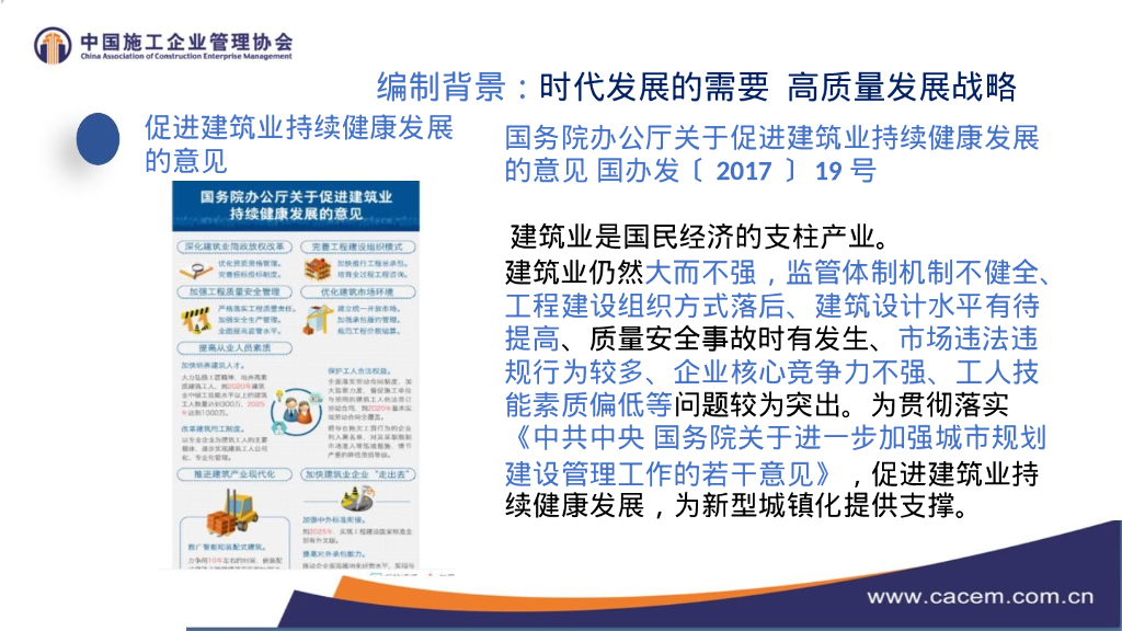 建设工程全过程质量行为导则解读（97页）_第8页