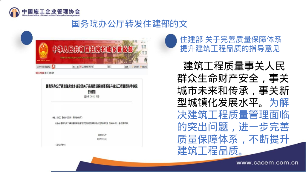 建设工程全过程质量行为导则解读（97页）_第9页