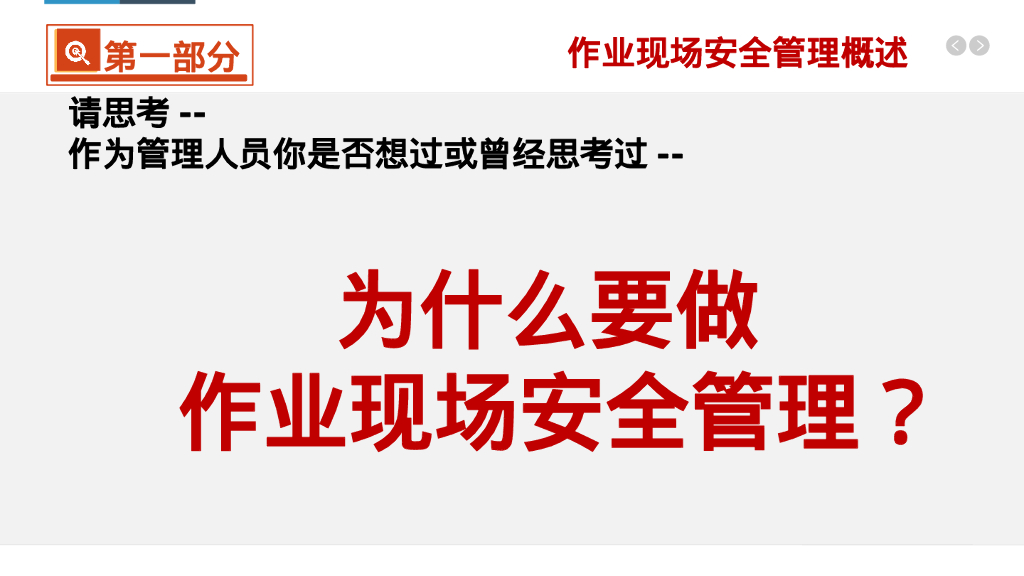 作业现场安全管理讲义（111页）_第9页