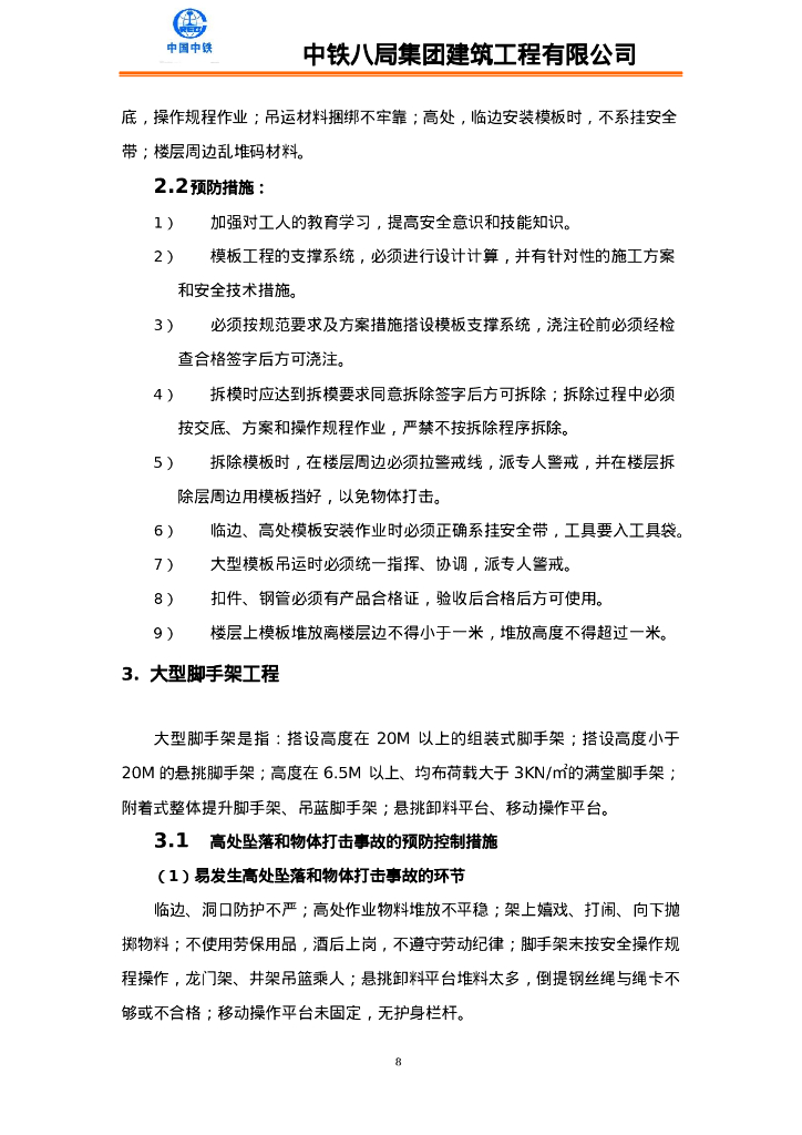 中铁一般、重大、较大危险源安全控制措施_第8页