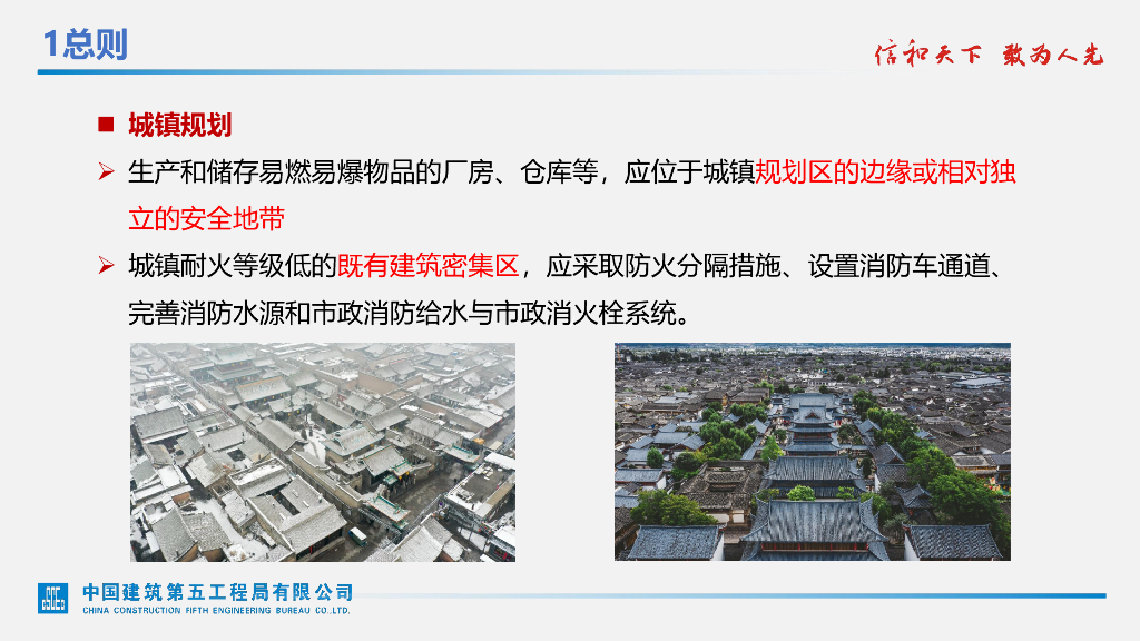 中建建筑防火通用规范条文解读（57页）_第6页