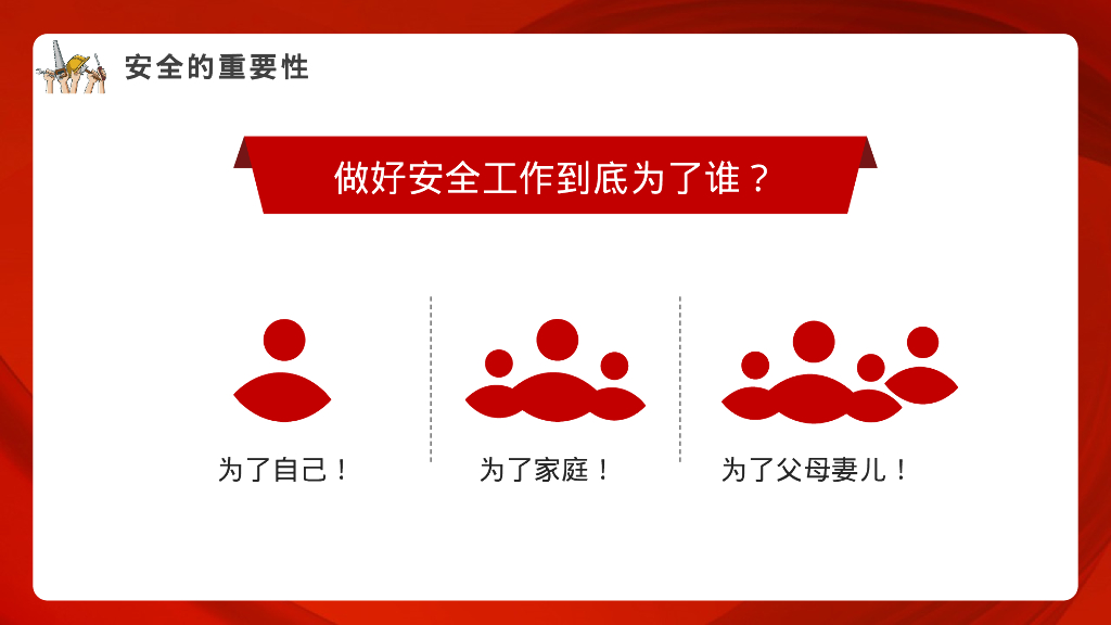 2024年春节节后复工安全意识及安全知识培训_第7页