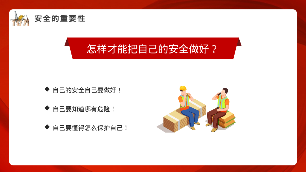 2024年春节节后复工安全意识及安全知识培训_第8页