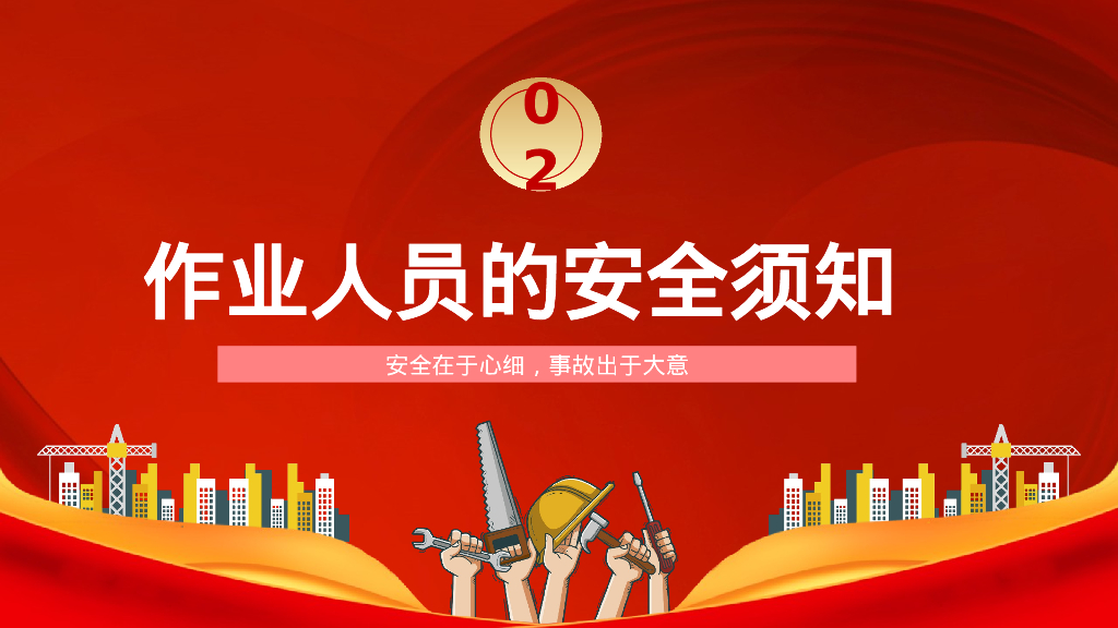 2024年春节节后复工安全意识及安全知识培训_第9页