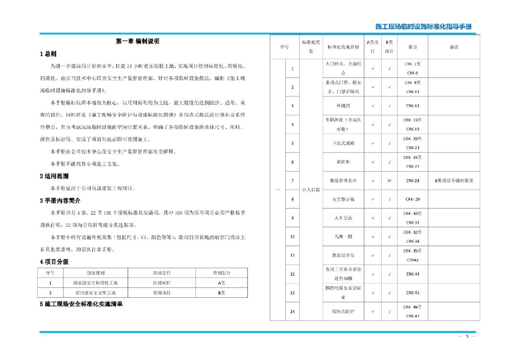 中建施工现场临时设施标准化指导手册204页_第6页