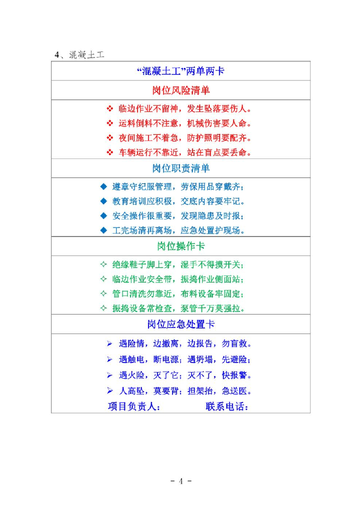 重庆市房屋市政工程“两单两卡”（2022年）_第7页