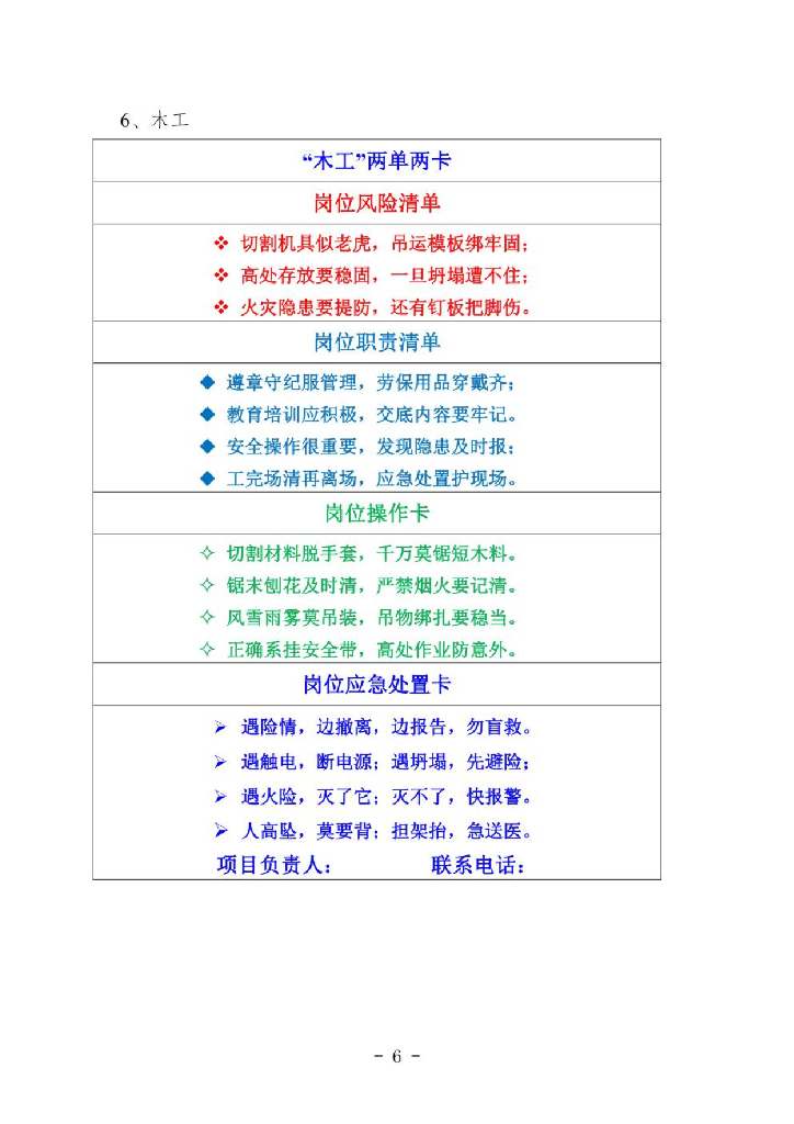 重庆市房屋市政工程“两单两卡”（2022年）_第9页