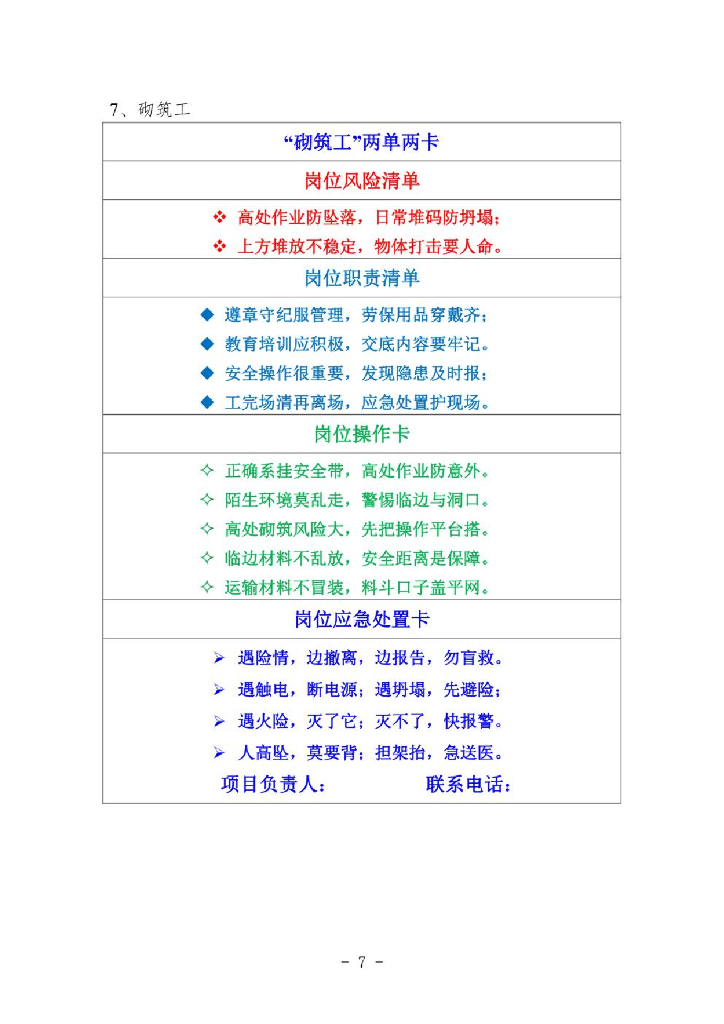 重庆市房屋市政工程“两单两卡”（2022年）_第10页