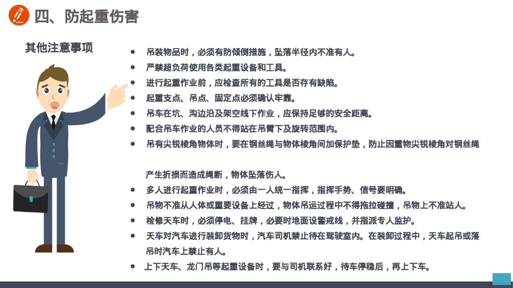 员工行为安全手册（155页）_第9页