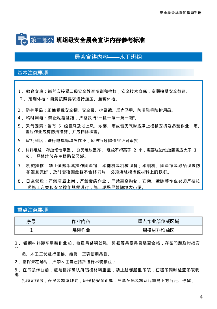 名企安全晨会标准化指导手册_第6页
