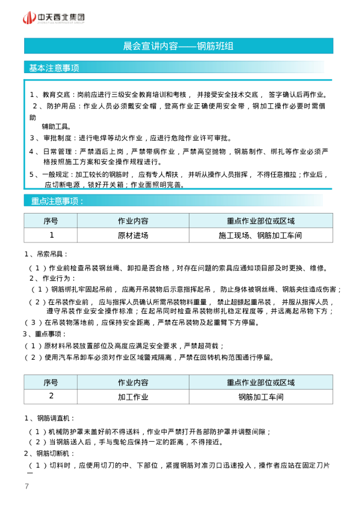 名企安全晨会标准化指导手册_第9页