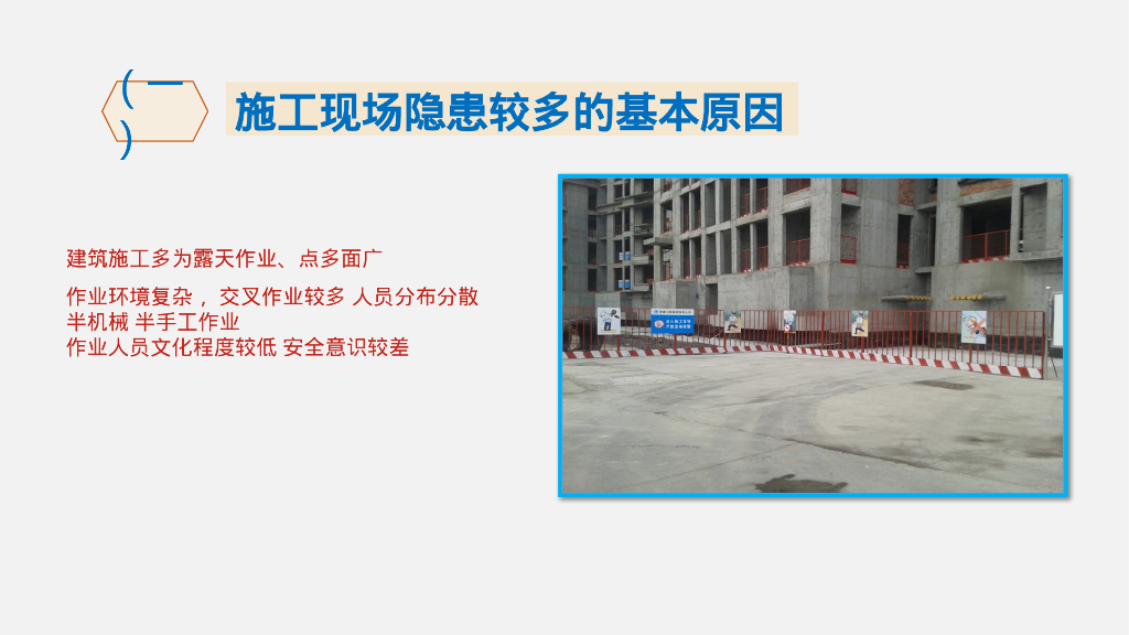 春节节后安全开工培训（PPT）_第8页