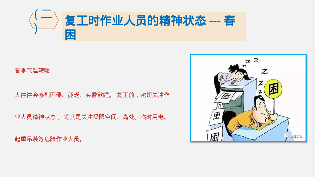 春节节后安全开工培训（PPT）_第9页