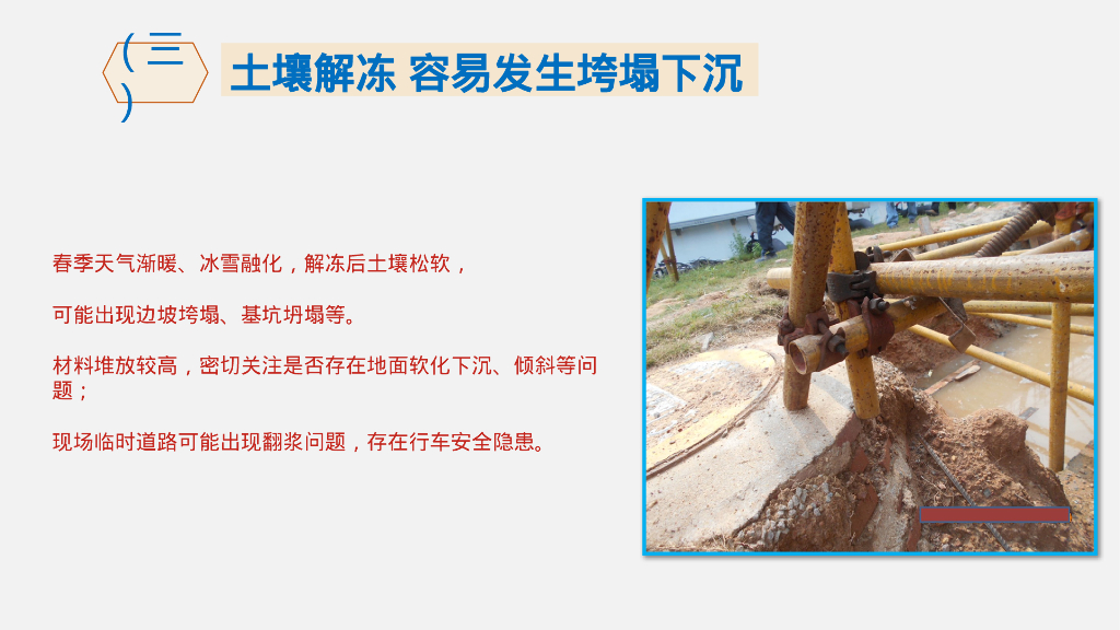 春节节后安全开工培训（PPT）_第10页