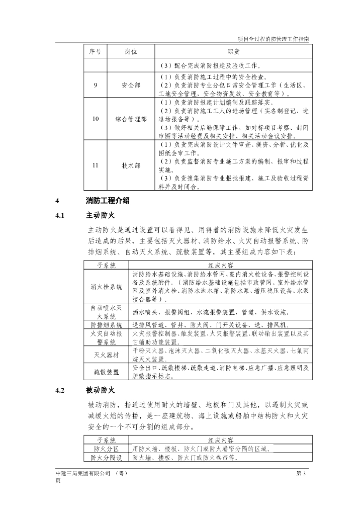 中建项目全过程消防管理工作指南（2020年）_第8页