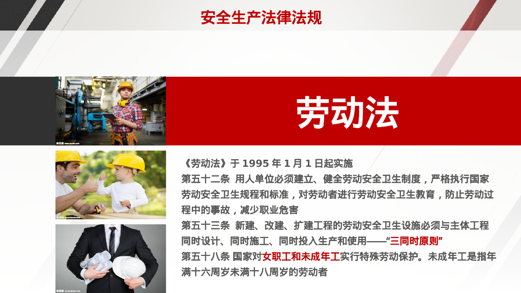 企业负责人及安全管理人员专题培训（123页）_第8页