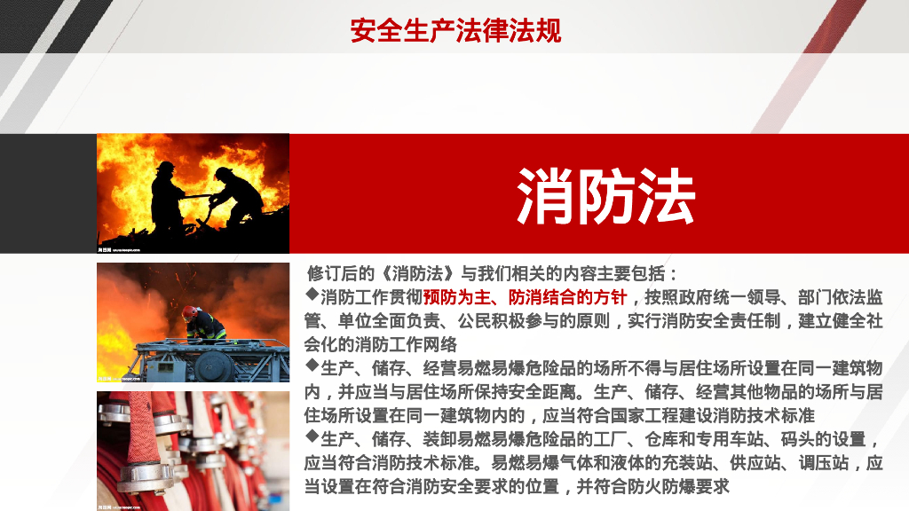 企业负责人及安全管理人员专题培训（123页）_第9页