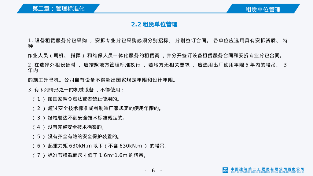 大型设备标准化指引手册（2023年）_第8页
