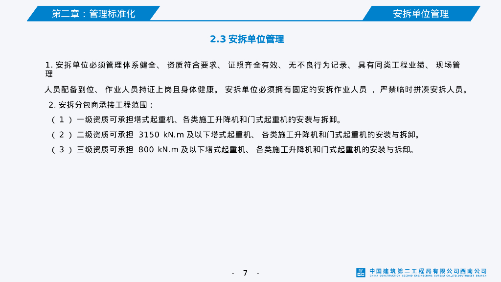 大型设备标准化指引手册（2023年）_第9页