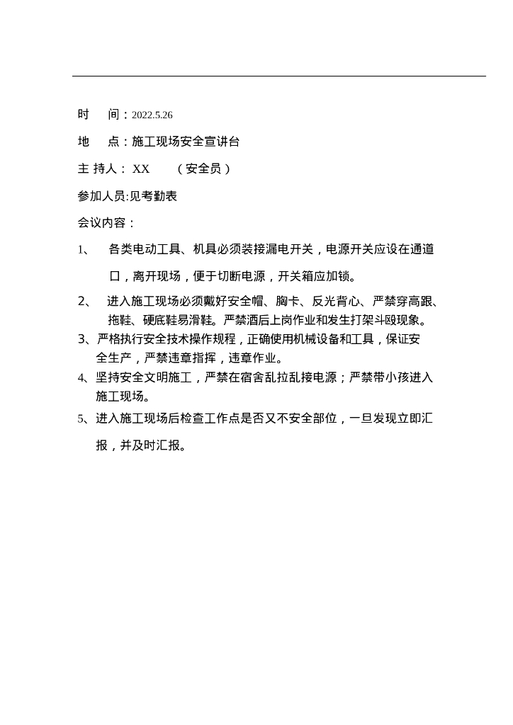 建筑工地开展班前安全“晨会”制度方案2022年_第6页