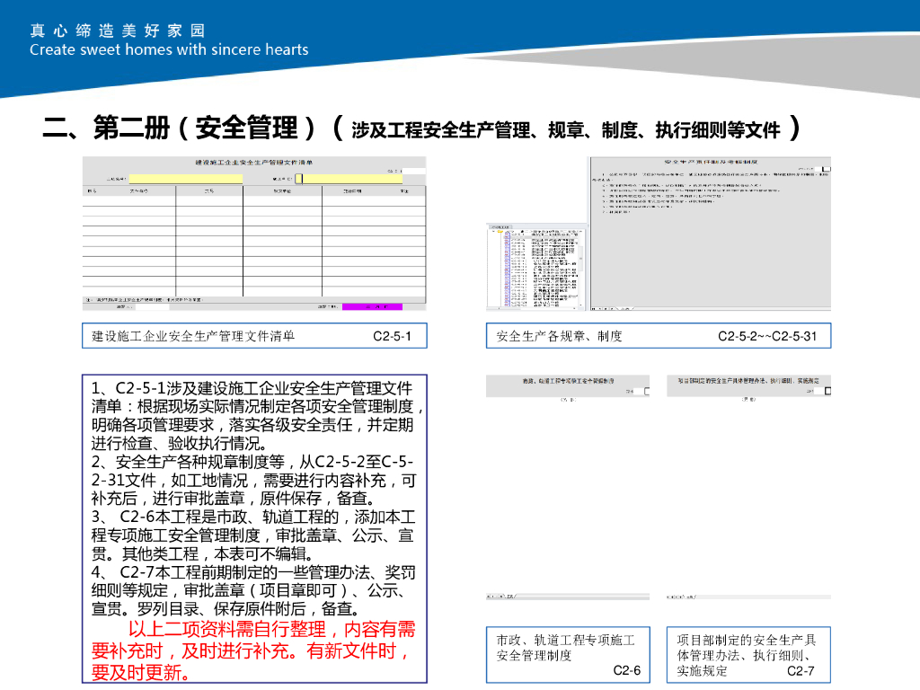名企安全资料收集整编作业指导书_第10页