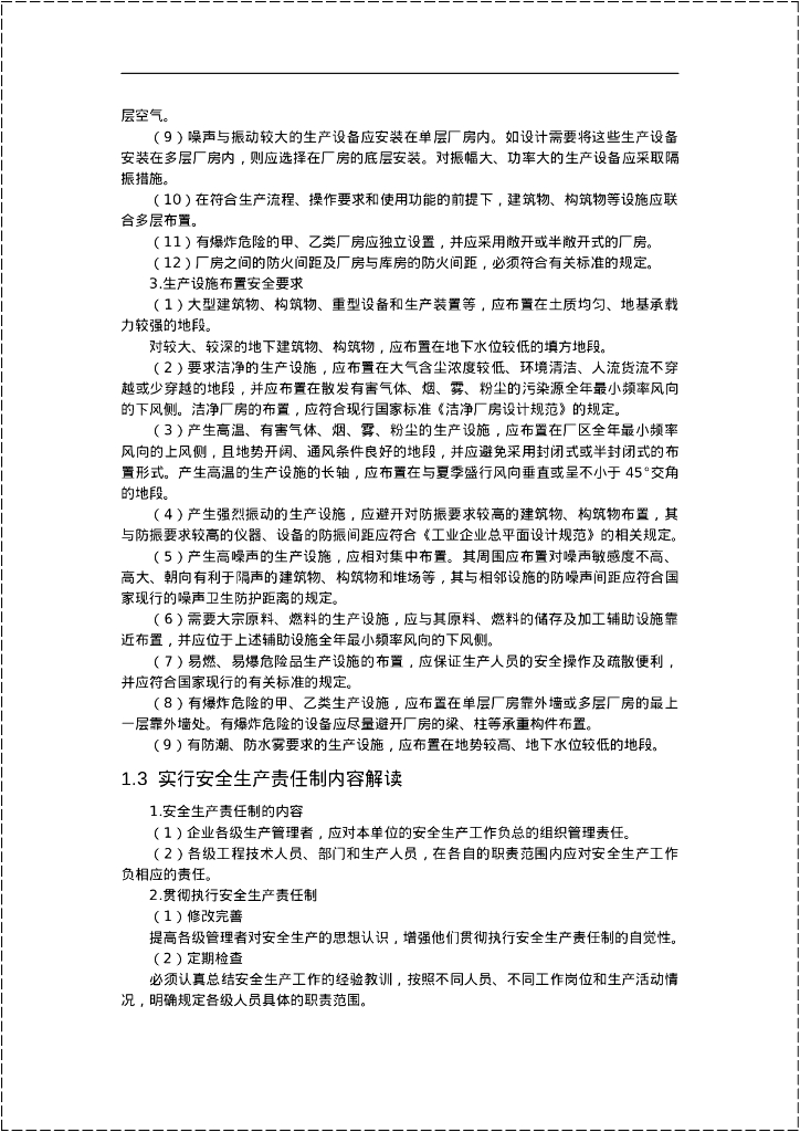 企业安全管理基本工作解读（142页）_第6页