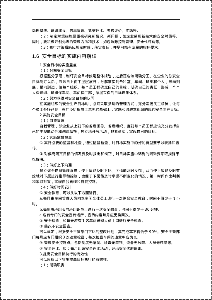 企业安全管理基本工作解读（142页）_第9页