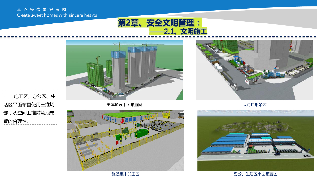 名企安全生产文明示范工地创优作业指引_第9页