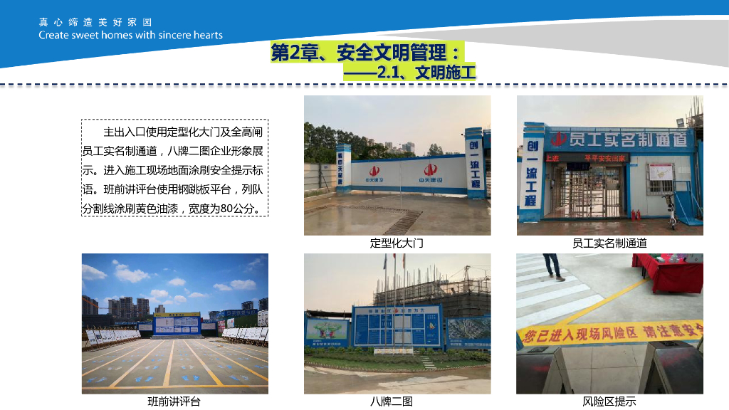 名企安全生产文明示范工地创优作业指引_第10页