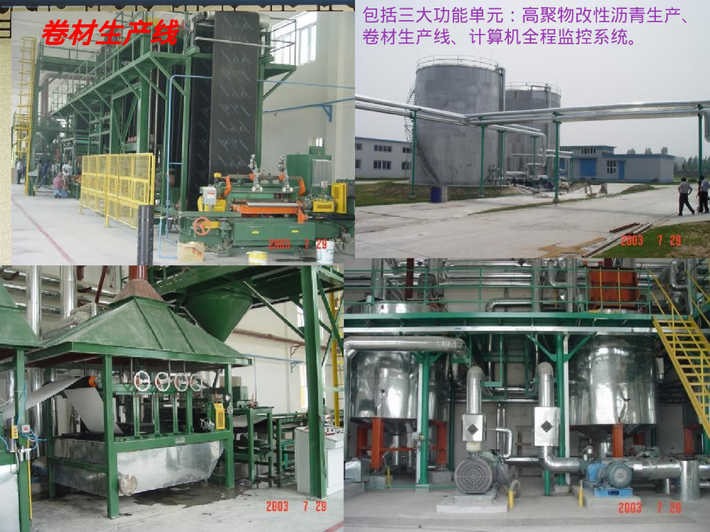 建筑防水材料生产工艺、特性及应用（109页）_第8页
